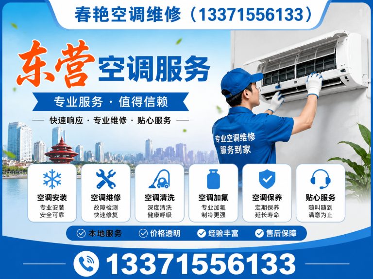 东营区空调安装展示图